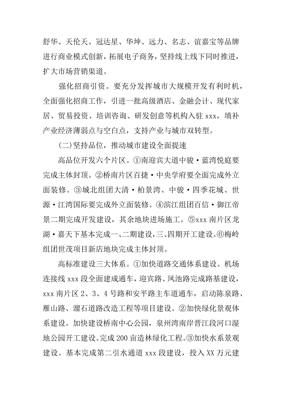 镇上半年工作总结与下半年工作计划_第4页