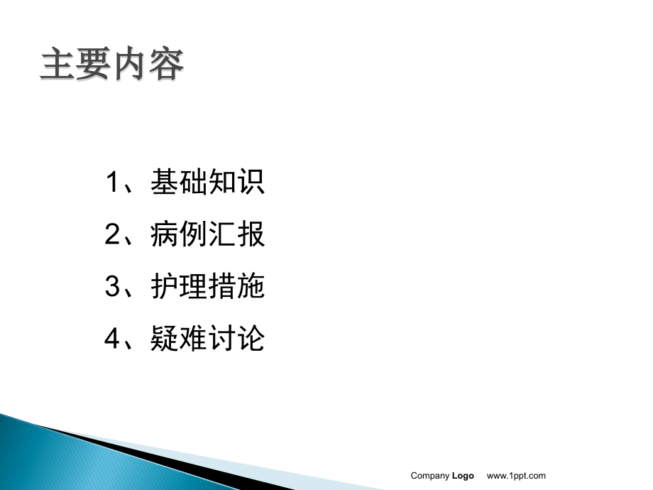 腹主动脉瘤的护理查房-（一）_第2页