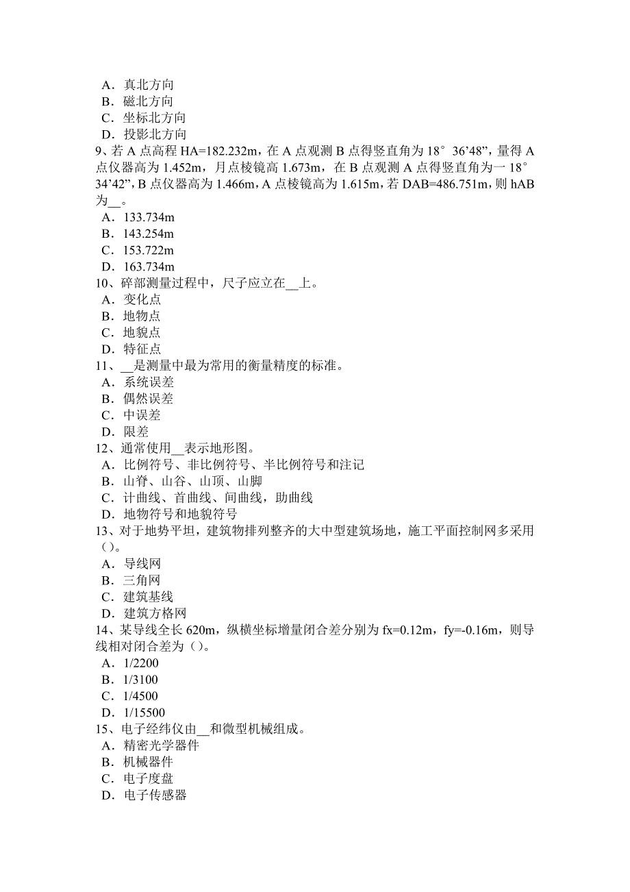 陕西省建设工程工程测量员试题_第2页