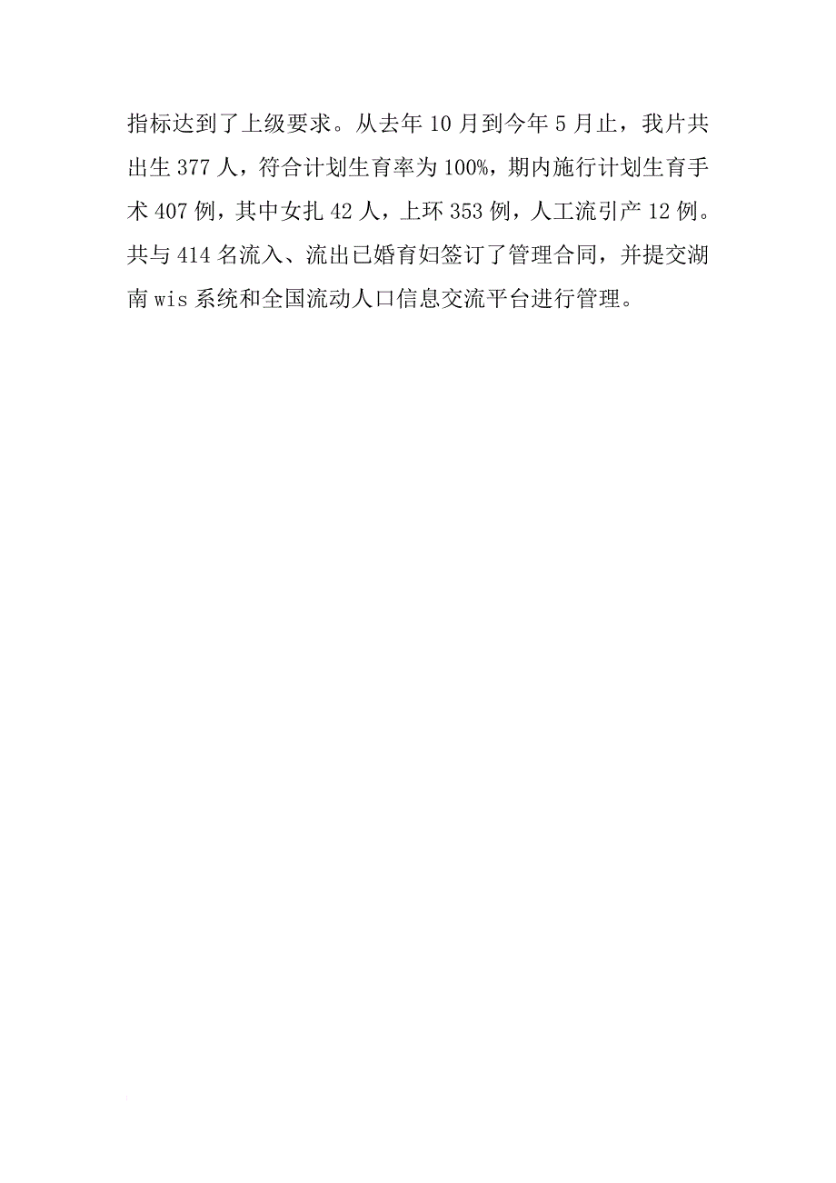 某街道xx年计划生育工作总结_1_第3页