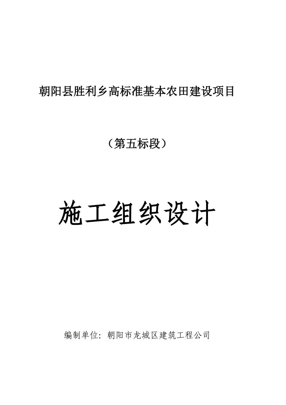 胜利乡高标准基本农田_第1页