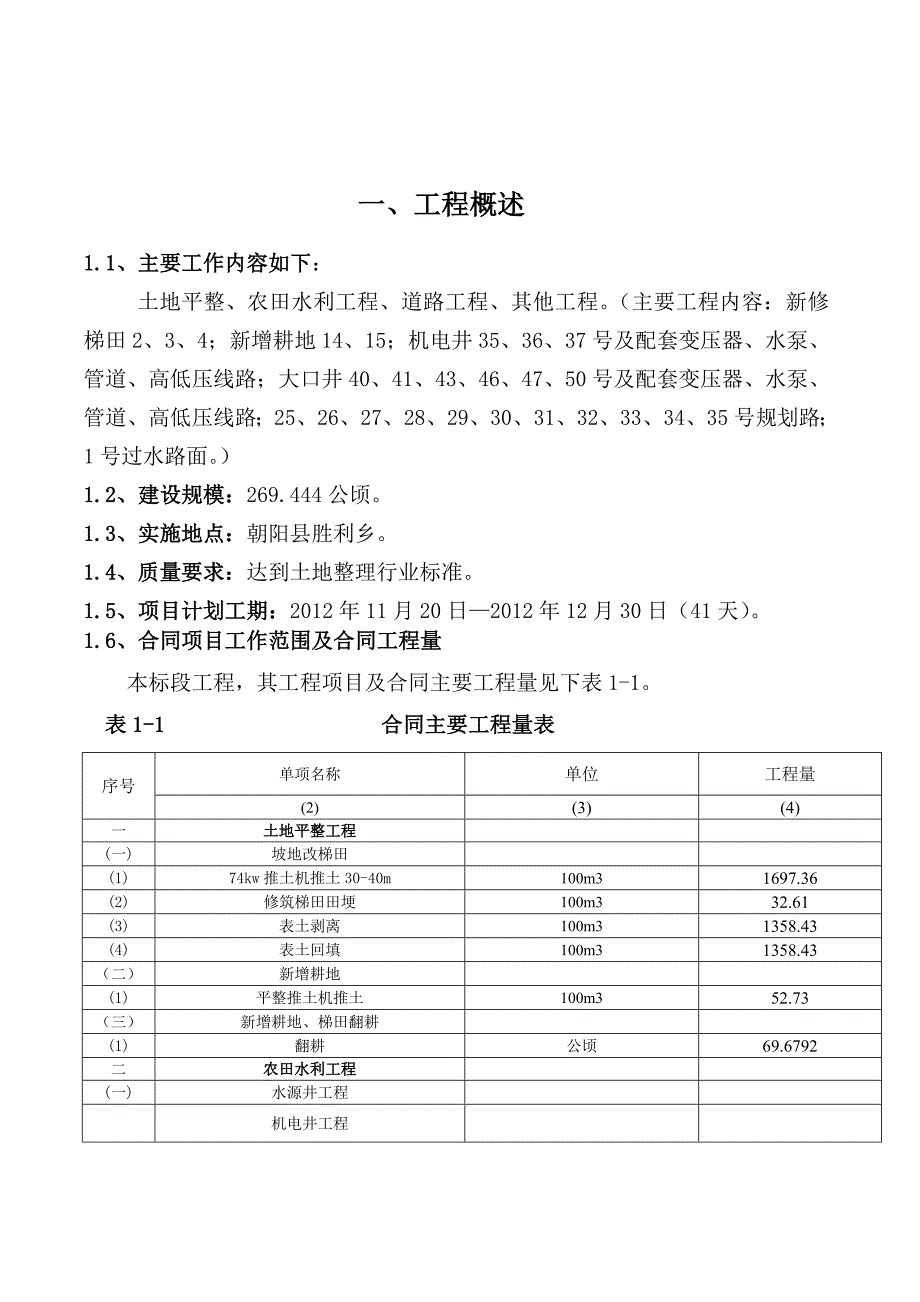 胜利乡高标准基本农田_第3页