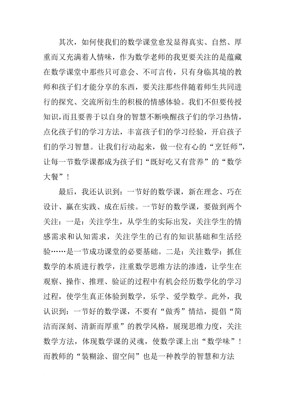 数学教师的远程网络培训心得体会_第2页