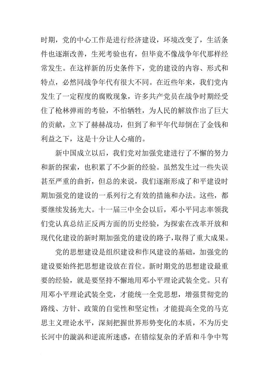 党校学习总结_1_第5页