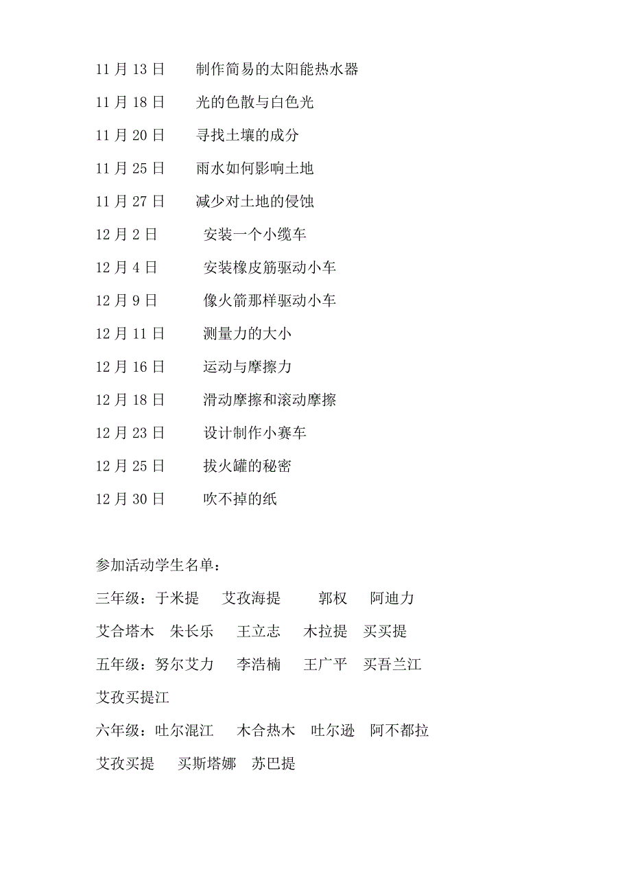 2014科学课外活动计划_第3页