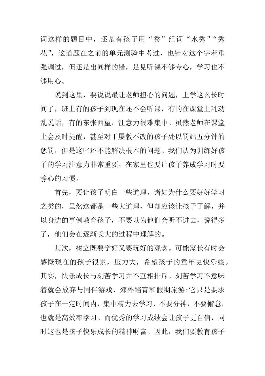 小学家长班主任会发言稿范文_第2页