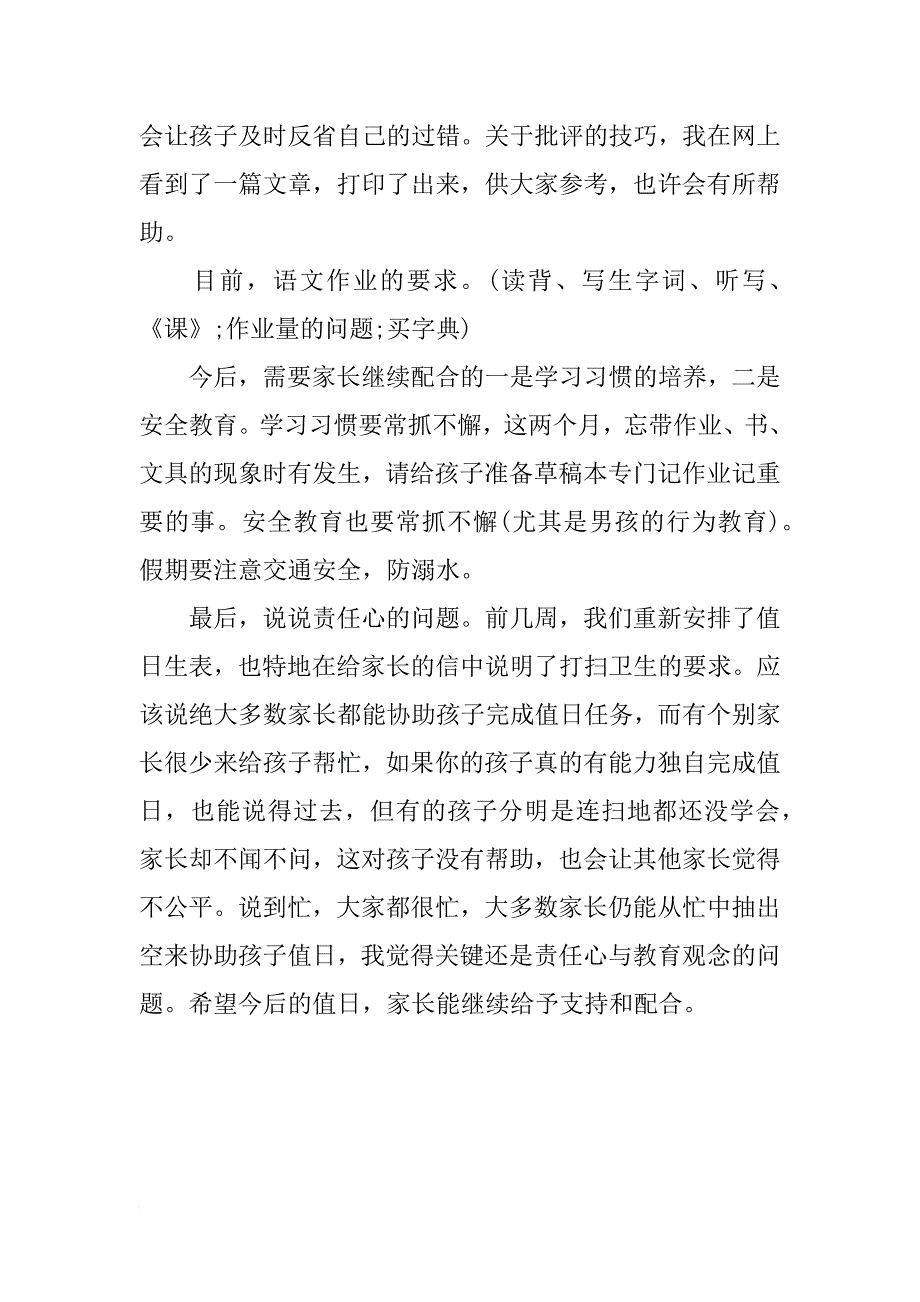 小学家长班主任会发言稿范文_第4页