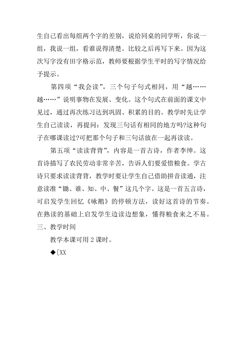 《语文园地四》综合资料之一_第2页