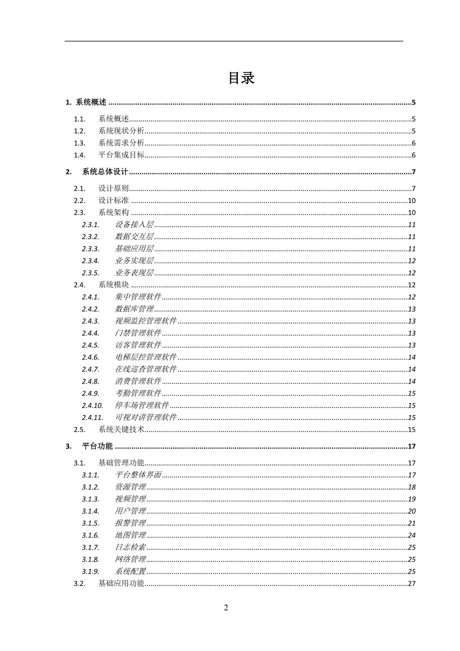 ivms-8700软件功能说明书_第2页