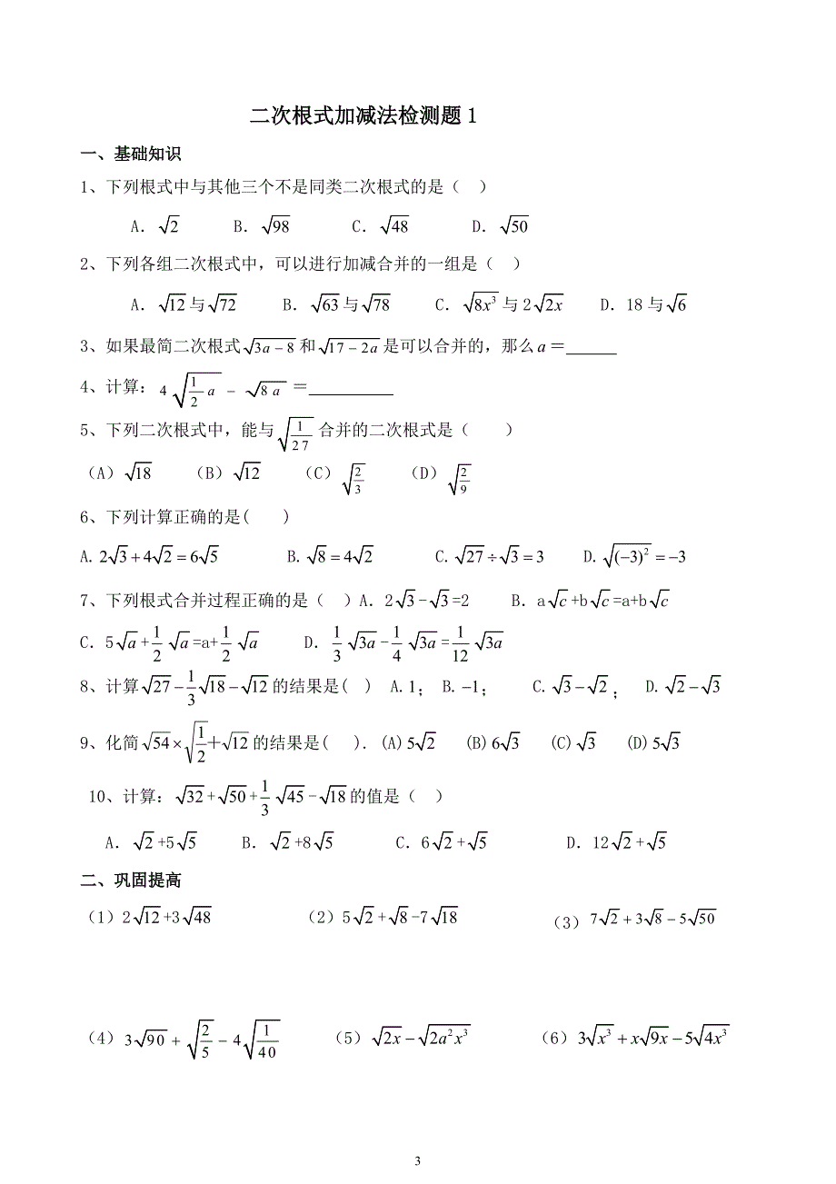 八上二次根式的化简加减运算练习题_第3页