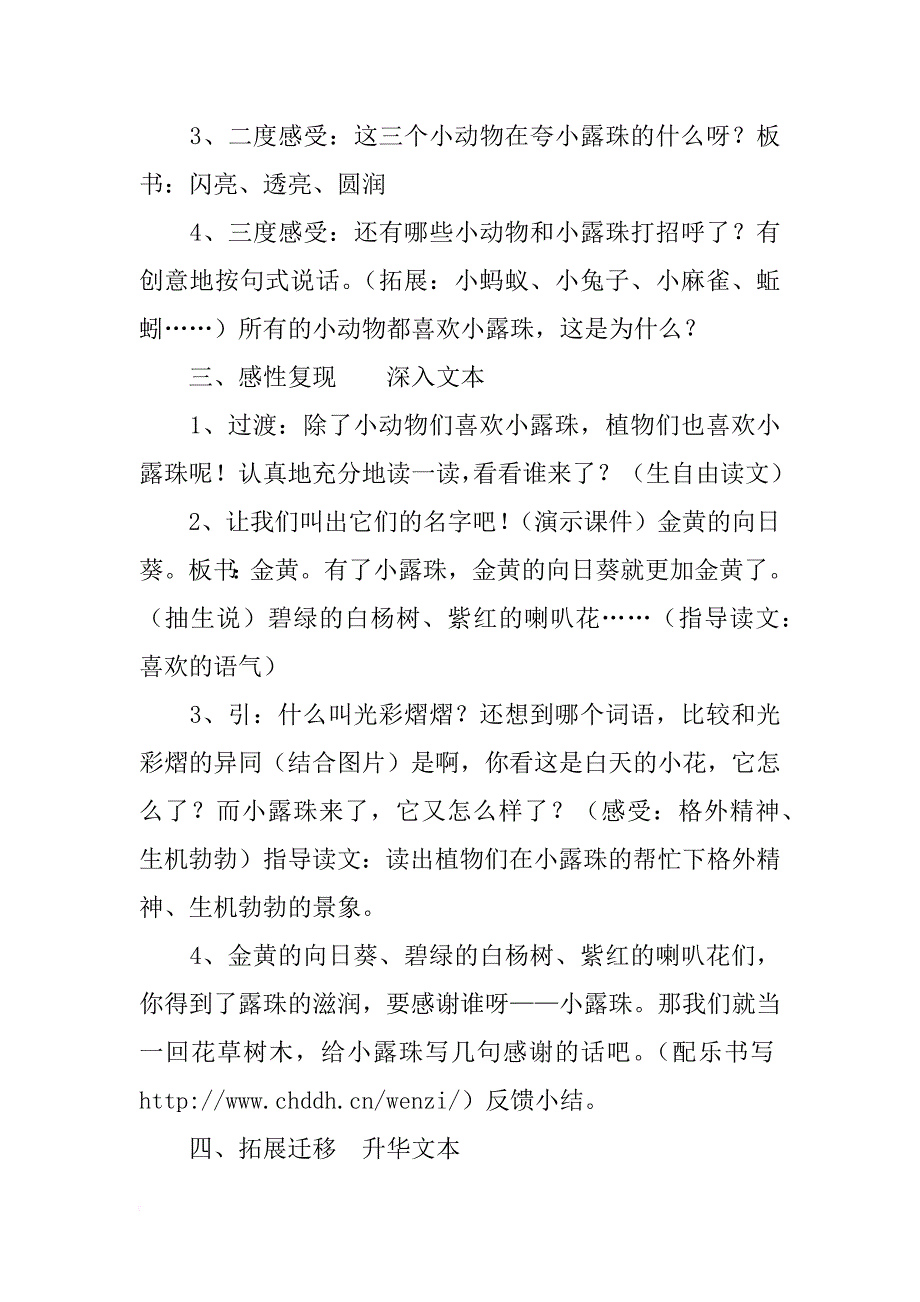 让《我们一起走进小露珠吧》一课教学设计与反思_第2页