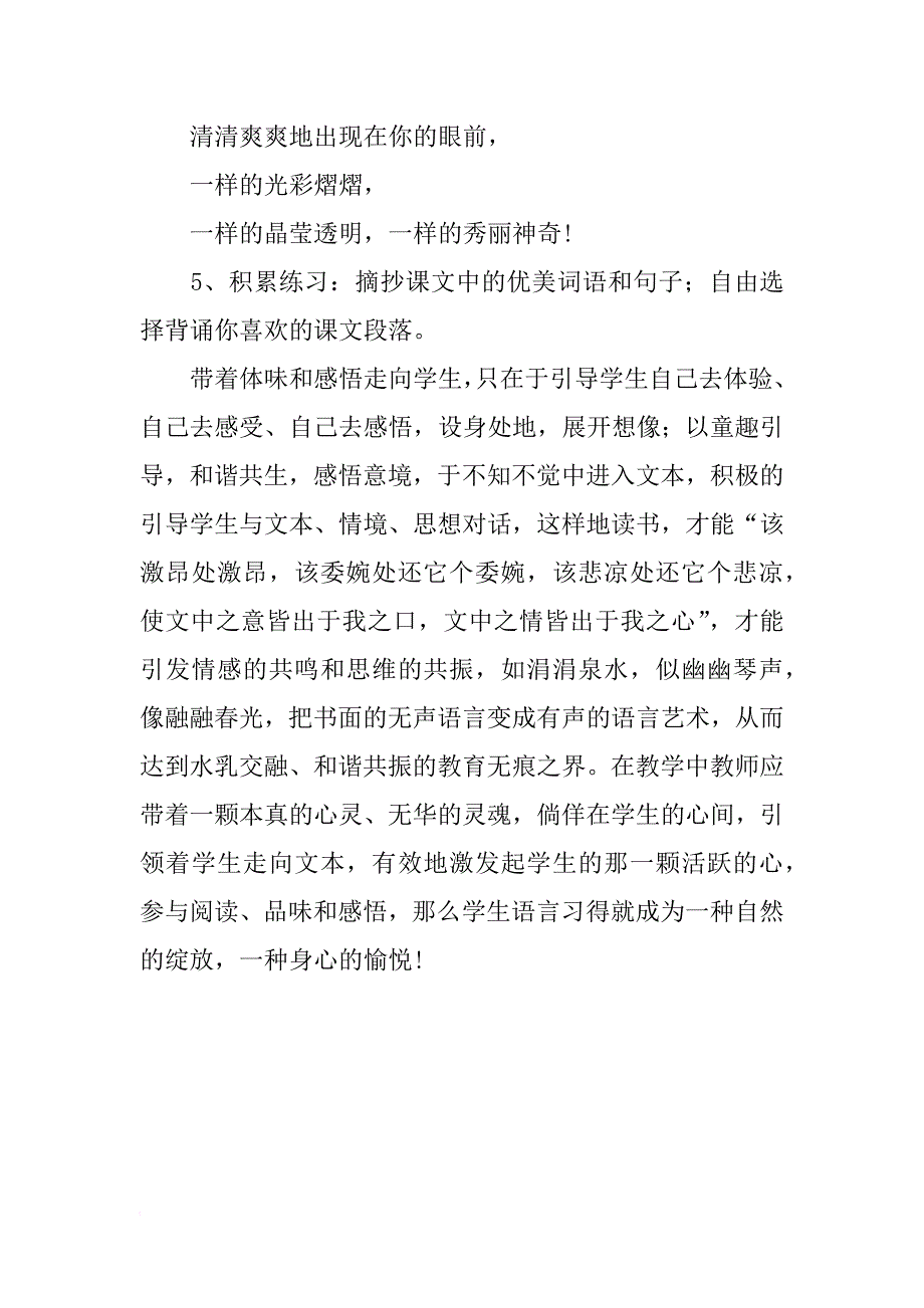 让《我们一起走进小露珠吧》一课教学设计与反思_第4页