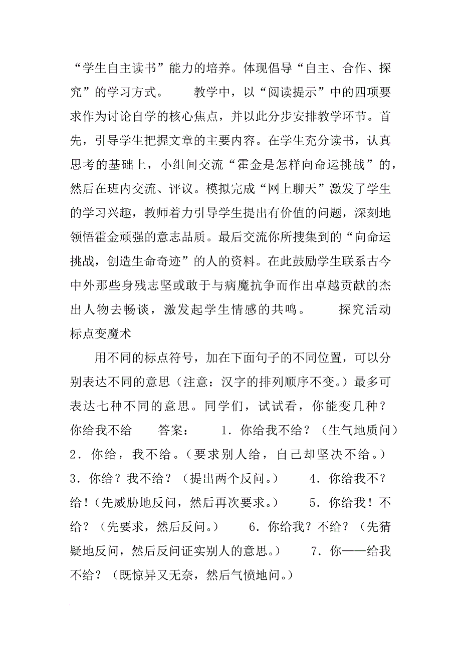 语文教案－向命运挑战_第3页