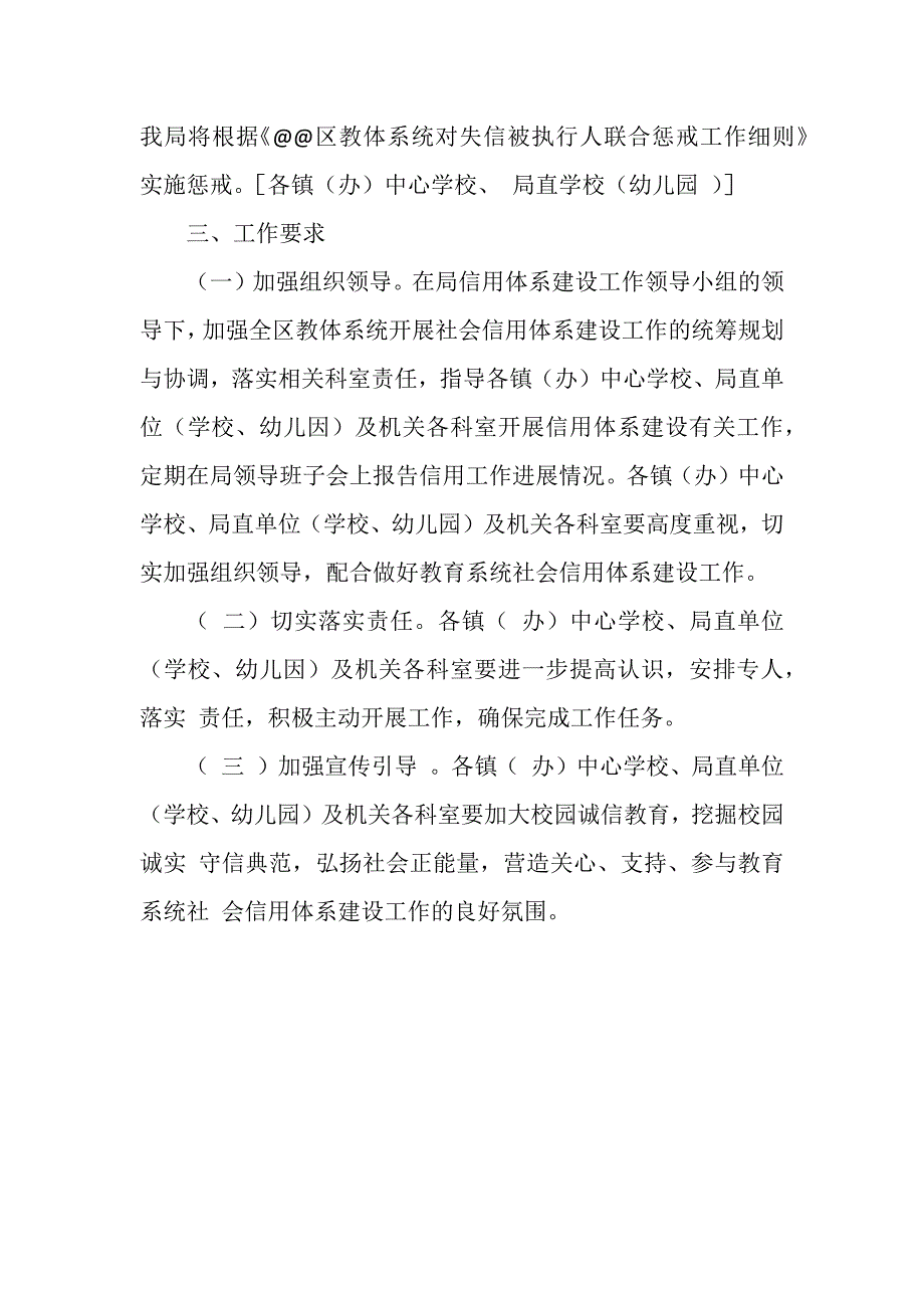 区教休系统社会信用休系建设工作实施_第4页