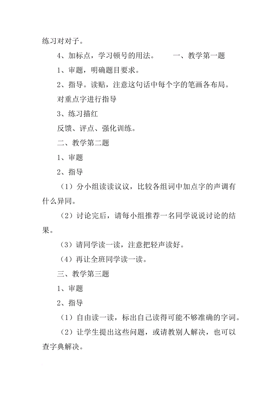 第十册《练习5》教学设计之一_第2页