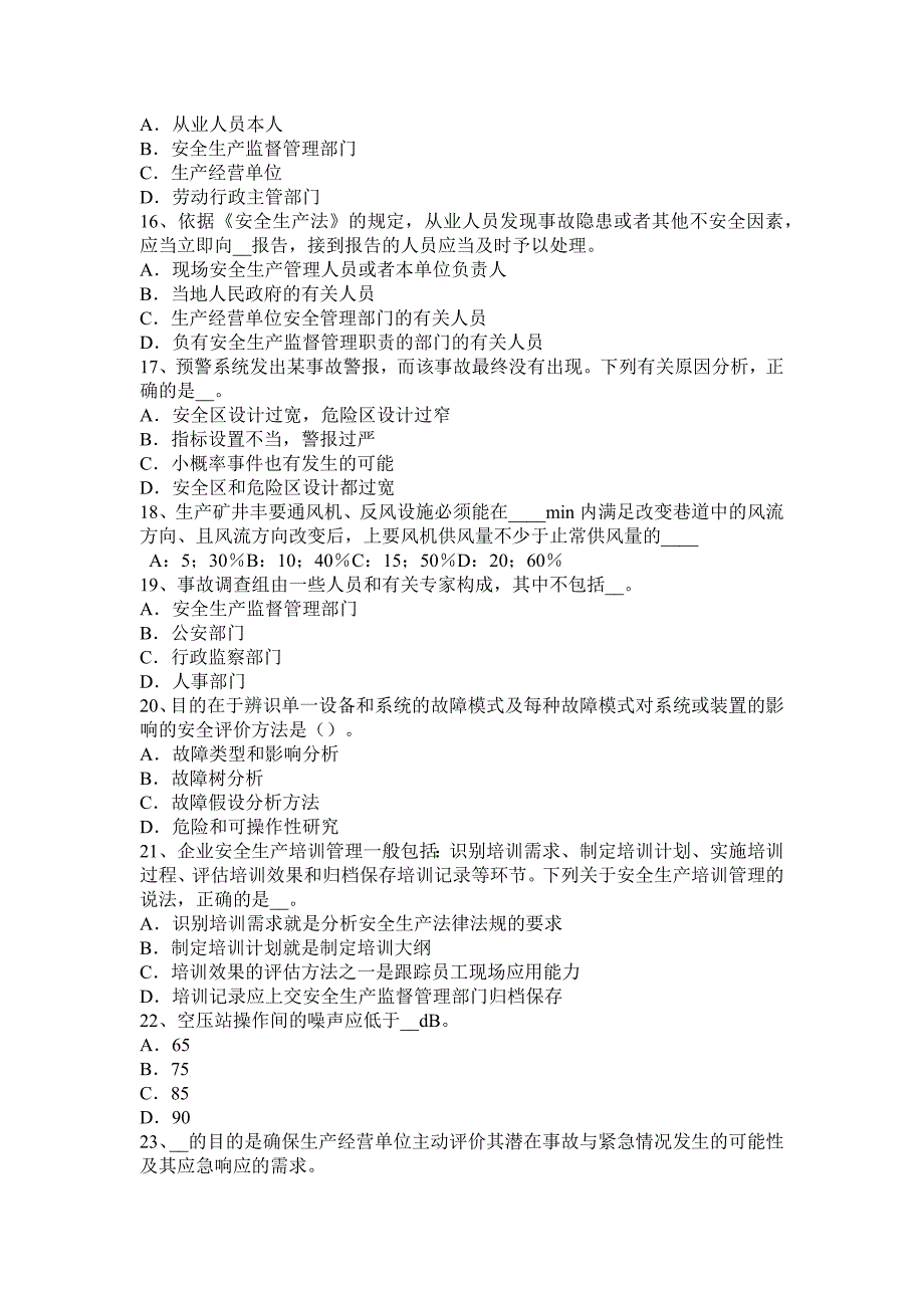 2016年下半年广东省安全工程师安全生产法：轧钢安全生产的主要特点试题_第3页