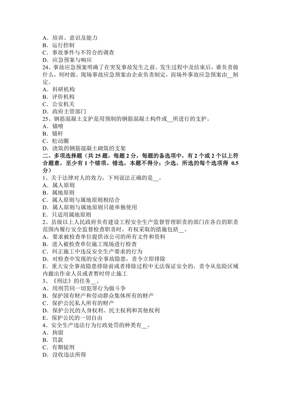 2016年下半年广东省安全工程师安全生产法：轧钢安全生产的主要特点试题_第4页