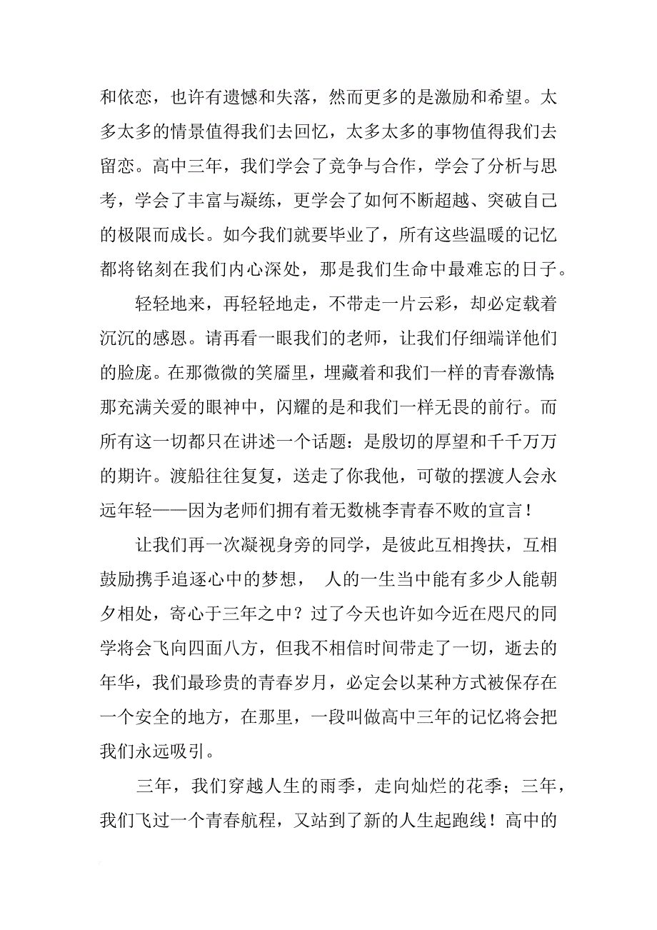 十八岁成人仪式发言稿_1_第2页