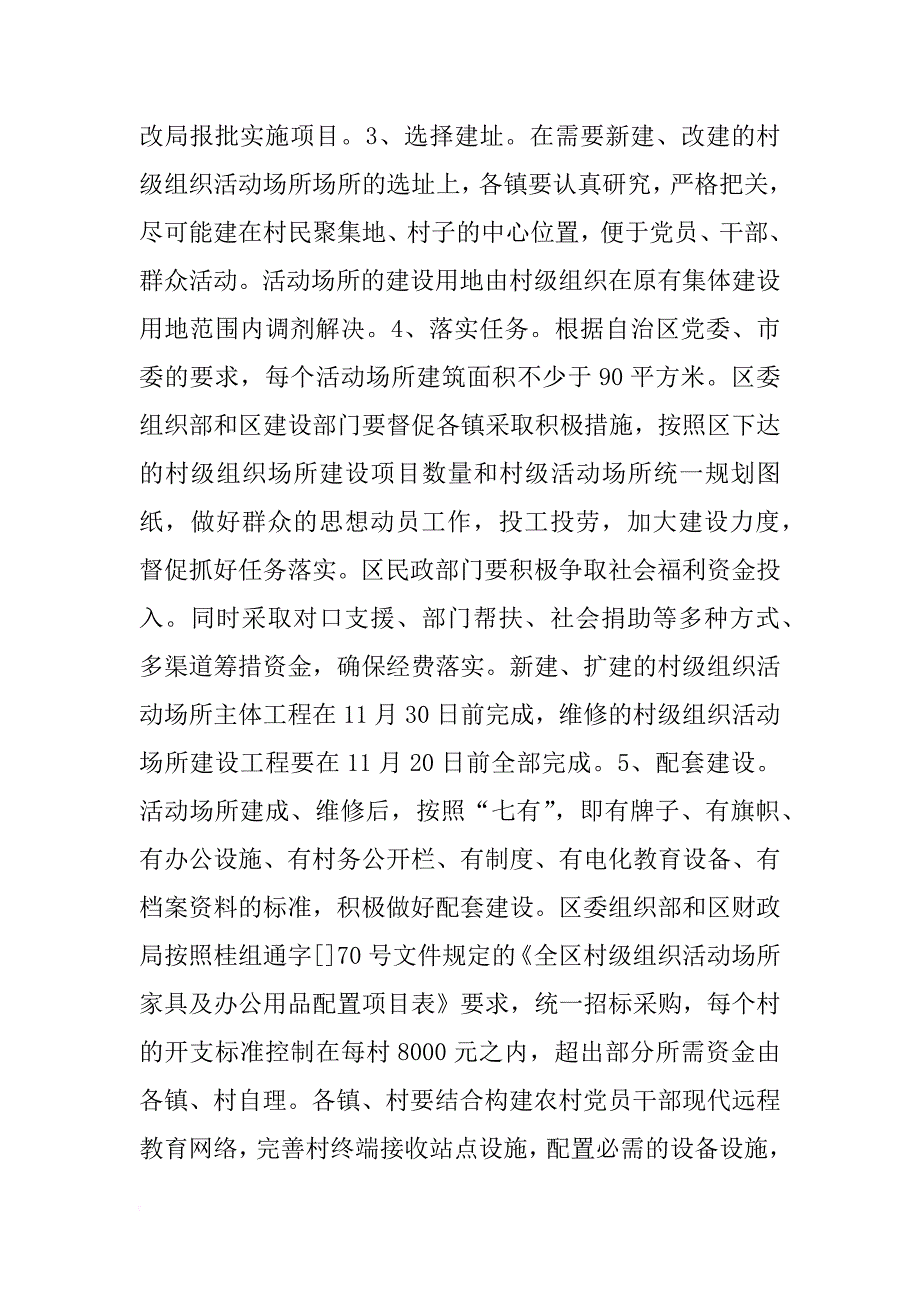 村级活动场所建设实施方案_第4页