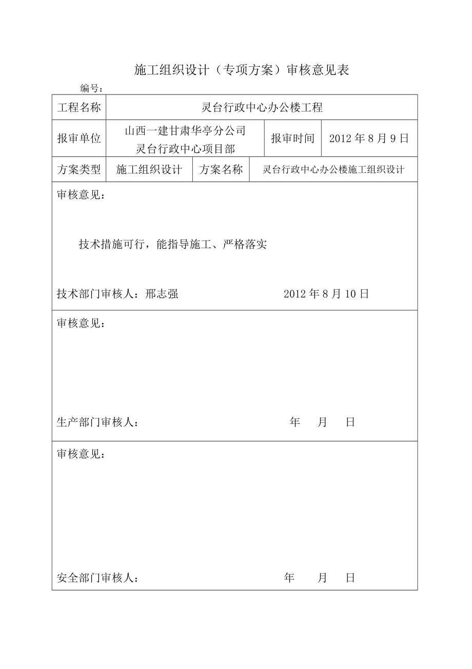 灵台行政中心办公大楼施工组织设计_第2页
