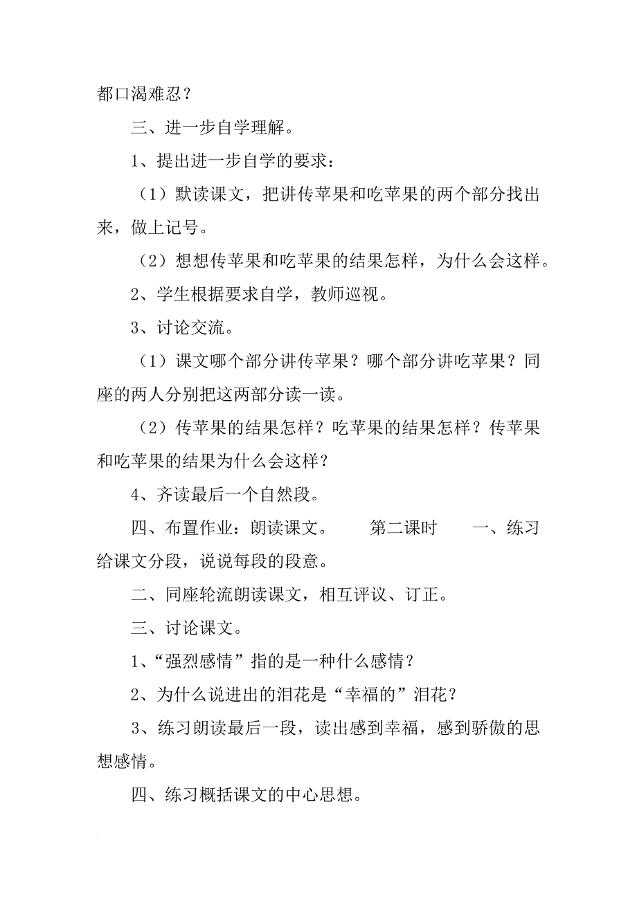 四年级语文上册：《一个苹果》教学设计_第2页