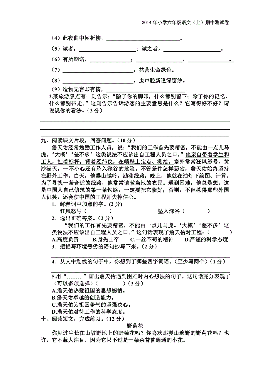 2015年人教版小学六年级语文上册期中考试试卷(精选)及答案_第3页