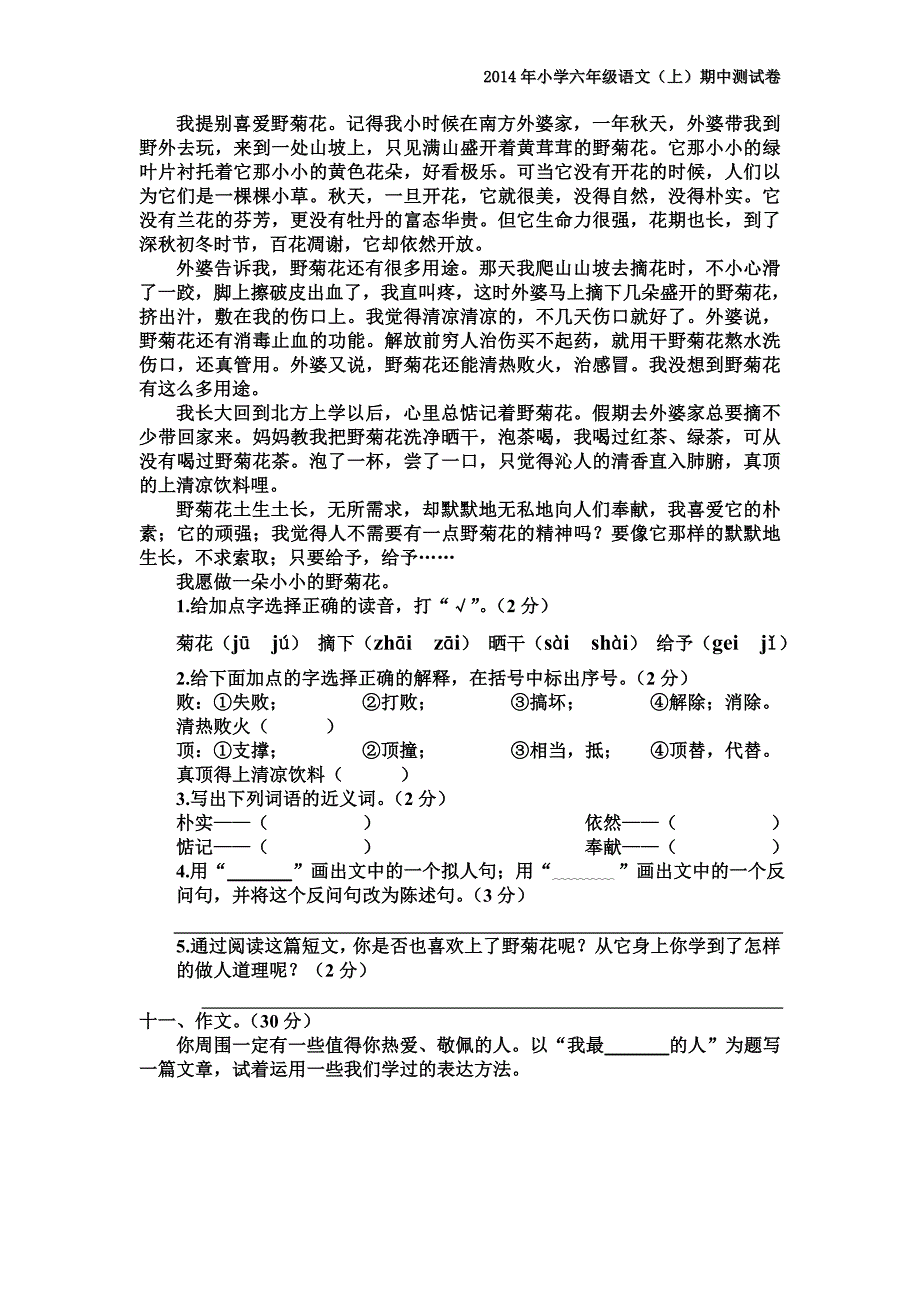 2015年人教版小学六年级语文上册期中考试试卷(精选)及答案_第4页