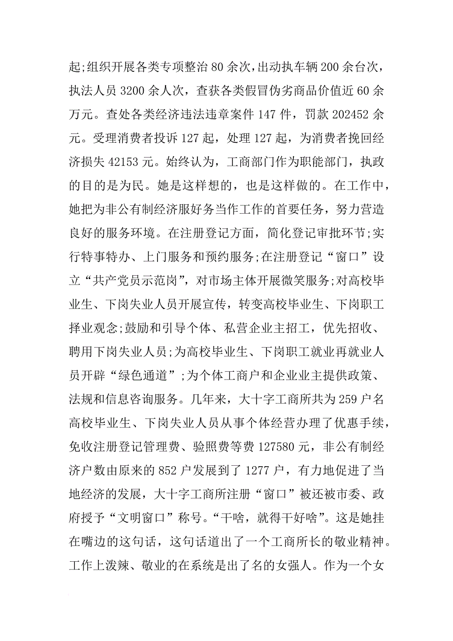 基层工商所长先进材料_第4页