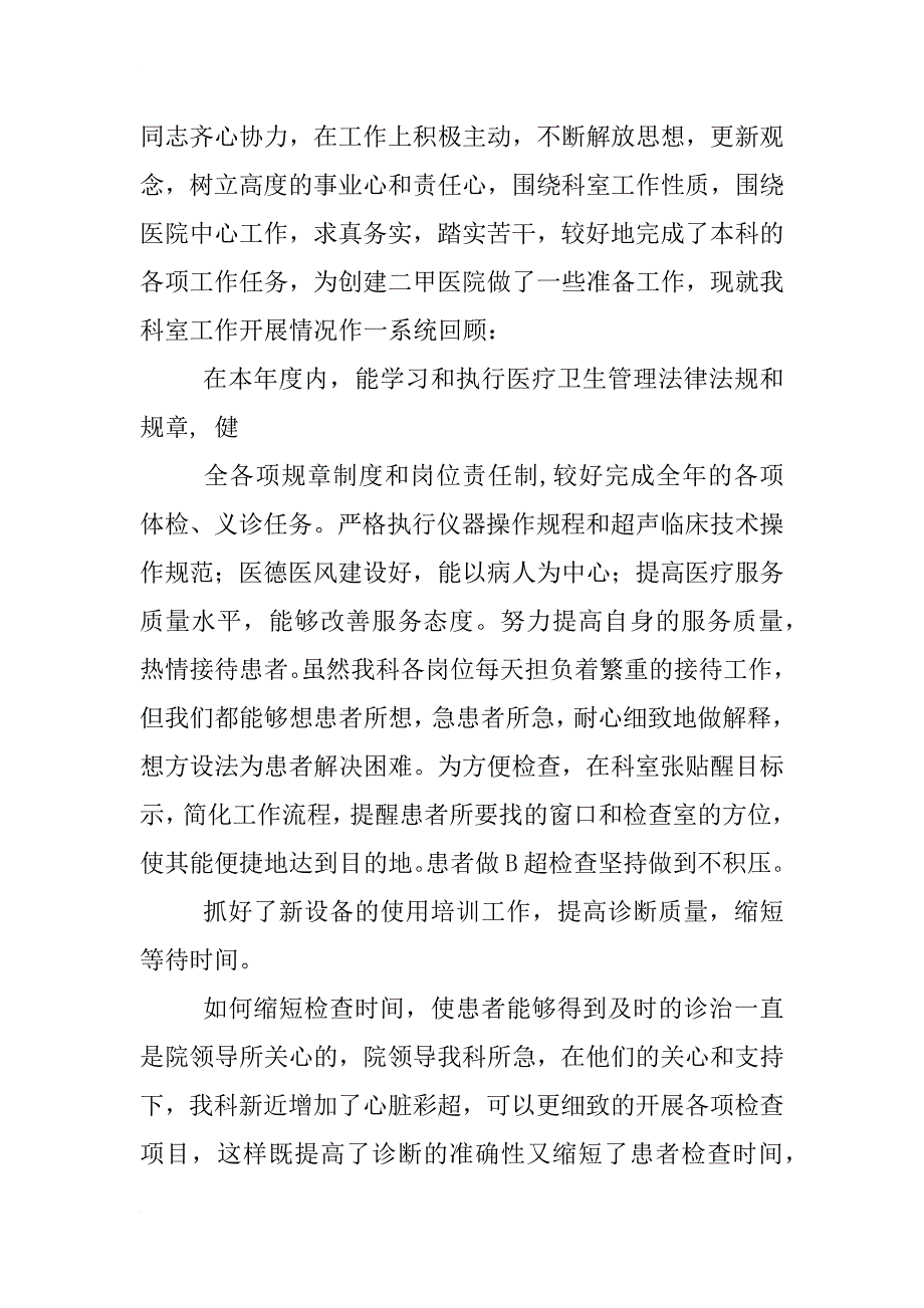 b超室护士工作总结_第4页