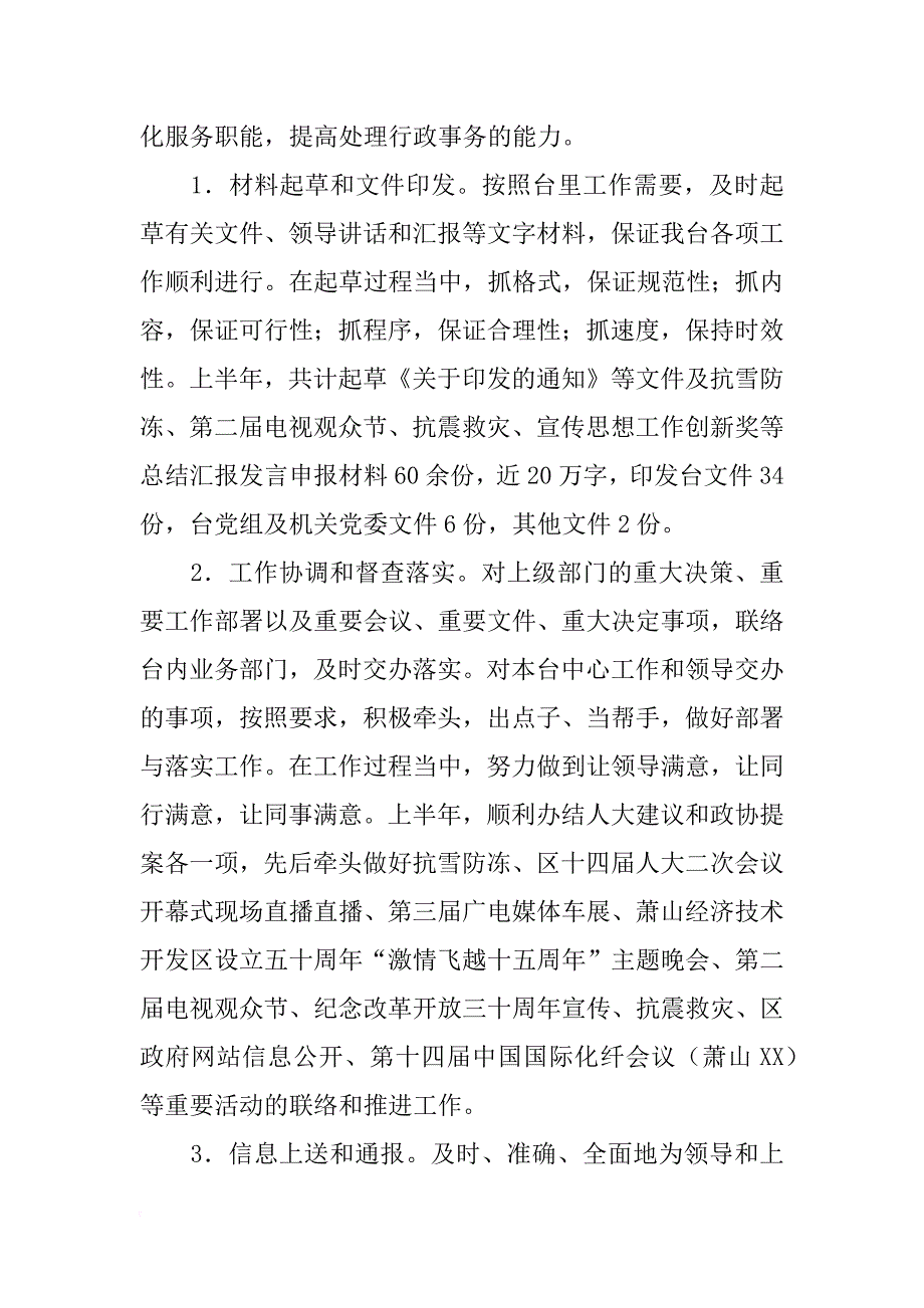 办公室xx年上半年工作总结_1_第2页