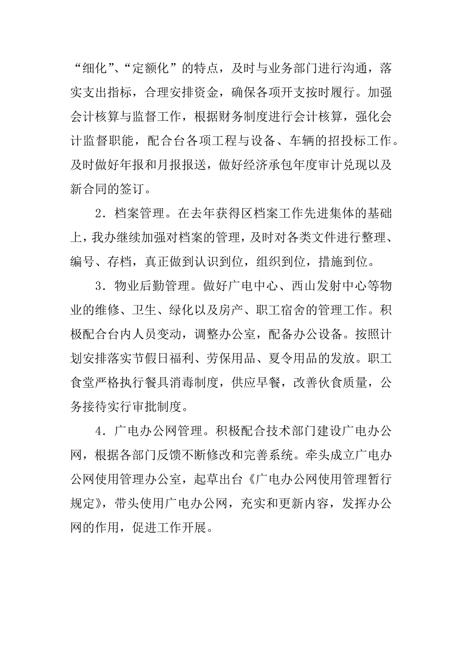 办公室xx年上半年工作总结_1_第4页