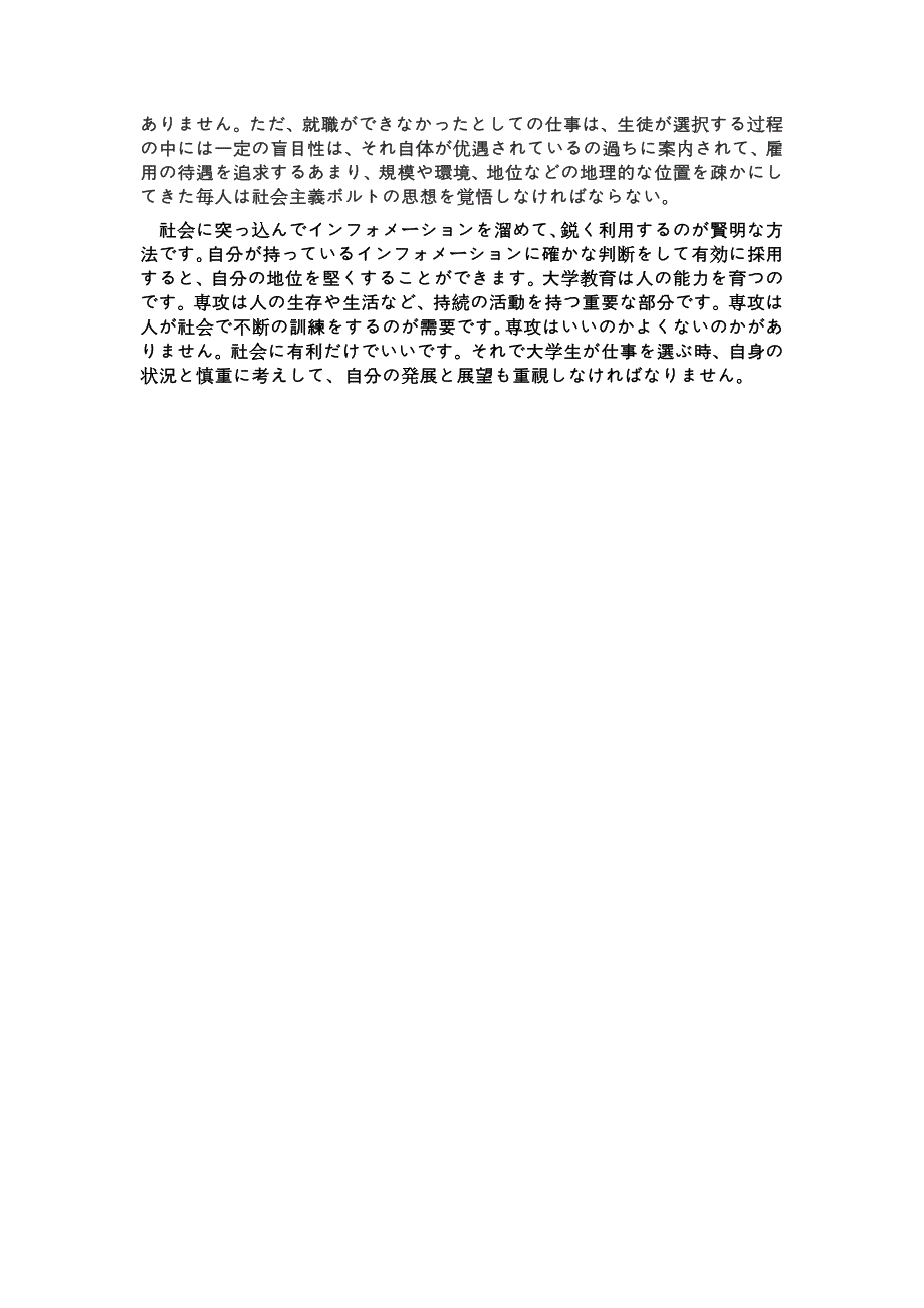 (就业之梦)日语作文_第3页