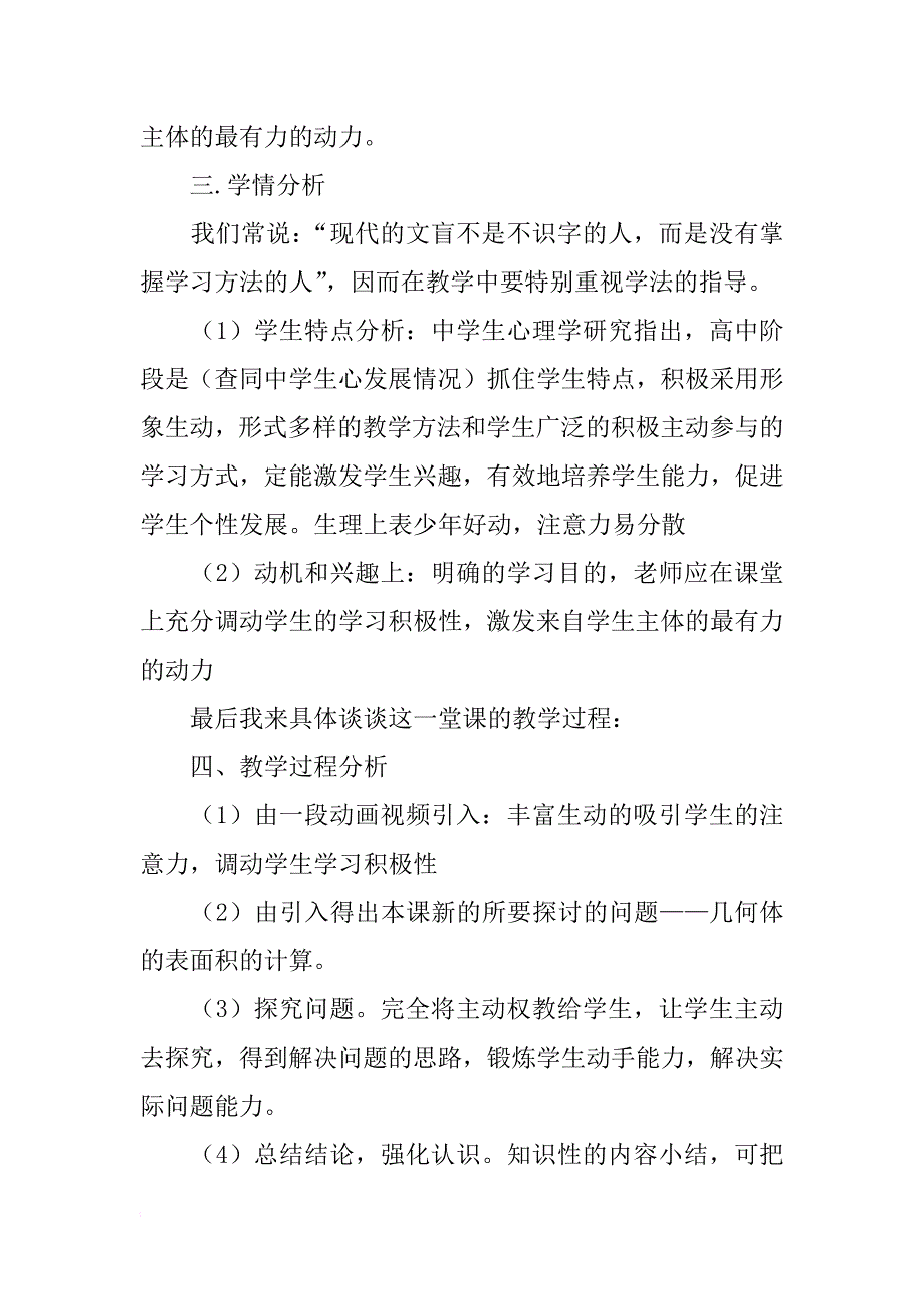 高中数学说课稿——柱体、锥体、台体的表面积与体积第一课时_第3页