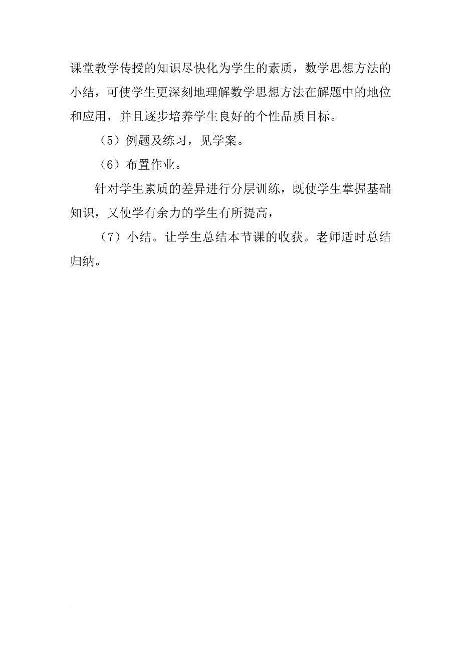 高中数学说课稿——柱体、锥体、台体的表面积与体积第一课时_第4页