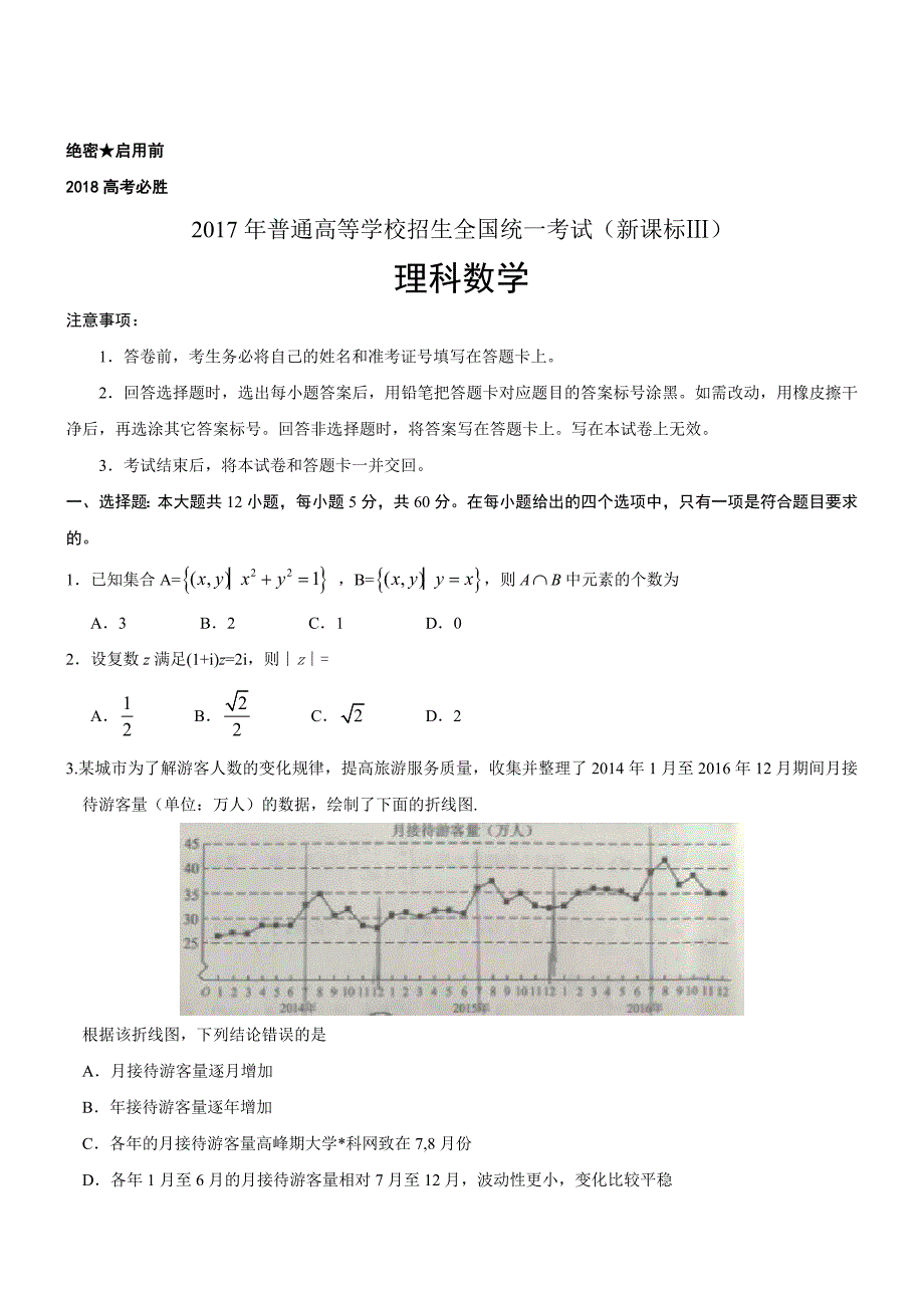 2017高考数学全国卷3_第1页