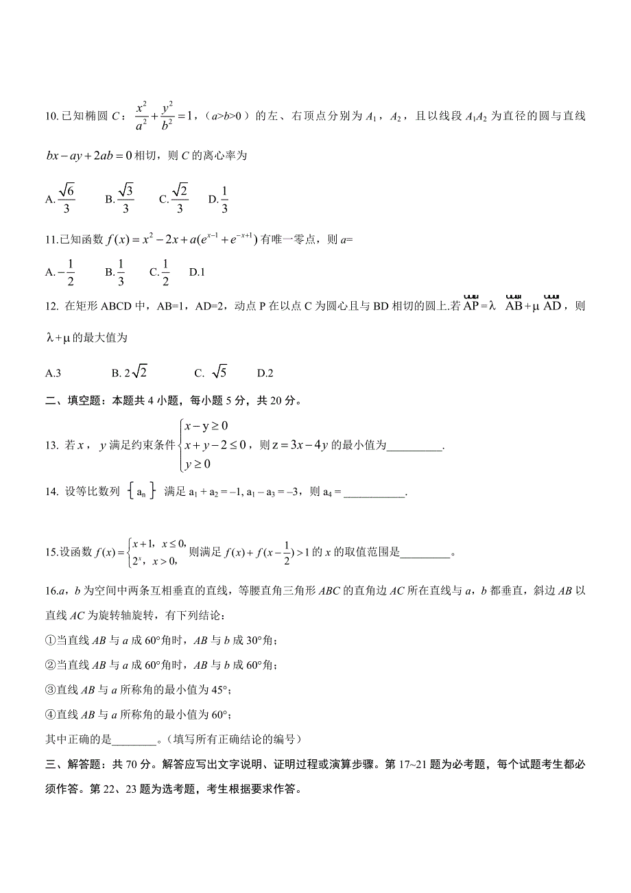 2017高考数学全国卷3_第3页