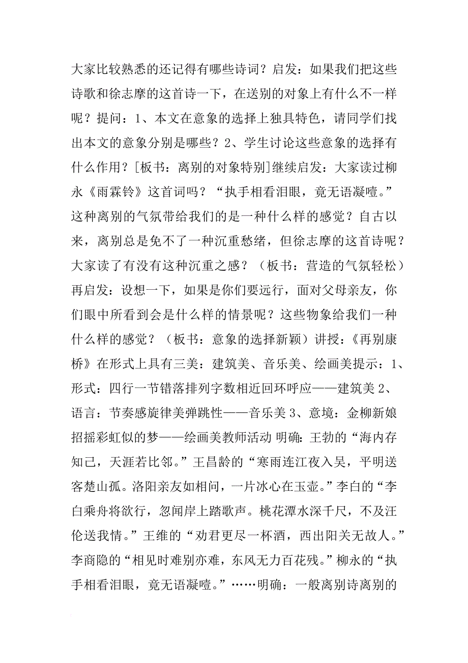 《再别康桥》教学设计4_第3页