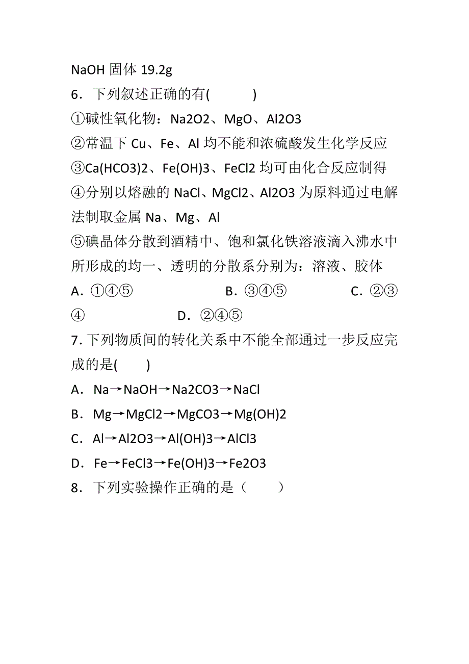 精编2019届高三化学上学期第一次月考试卷有答案_第3页