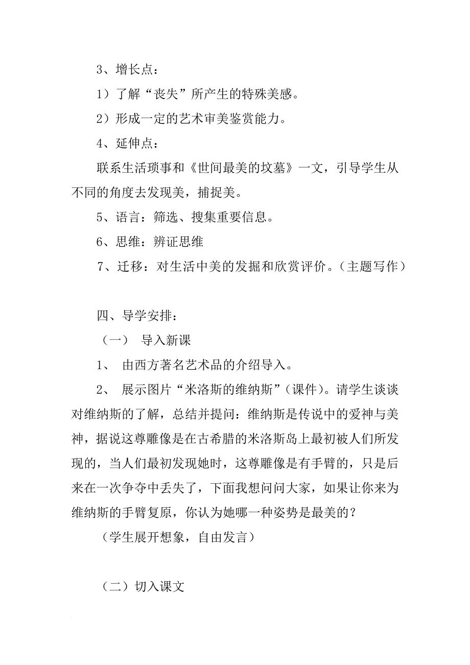 高中第二册《米洛斯的维纳斯》导学设计_第2页