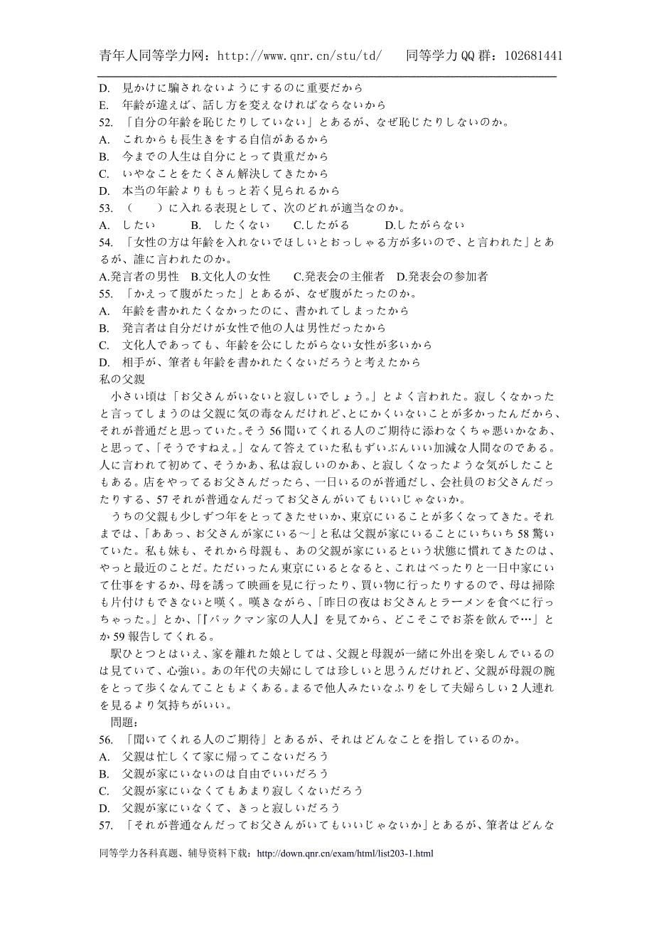2007年同等学力申硕日语真题_第5页