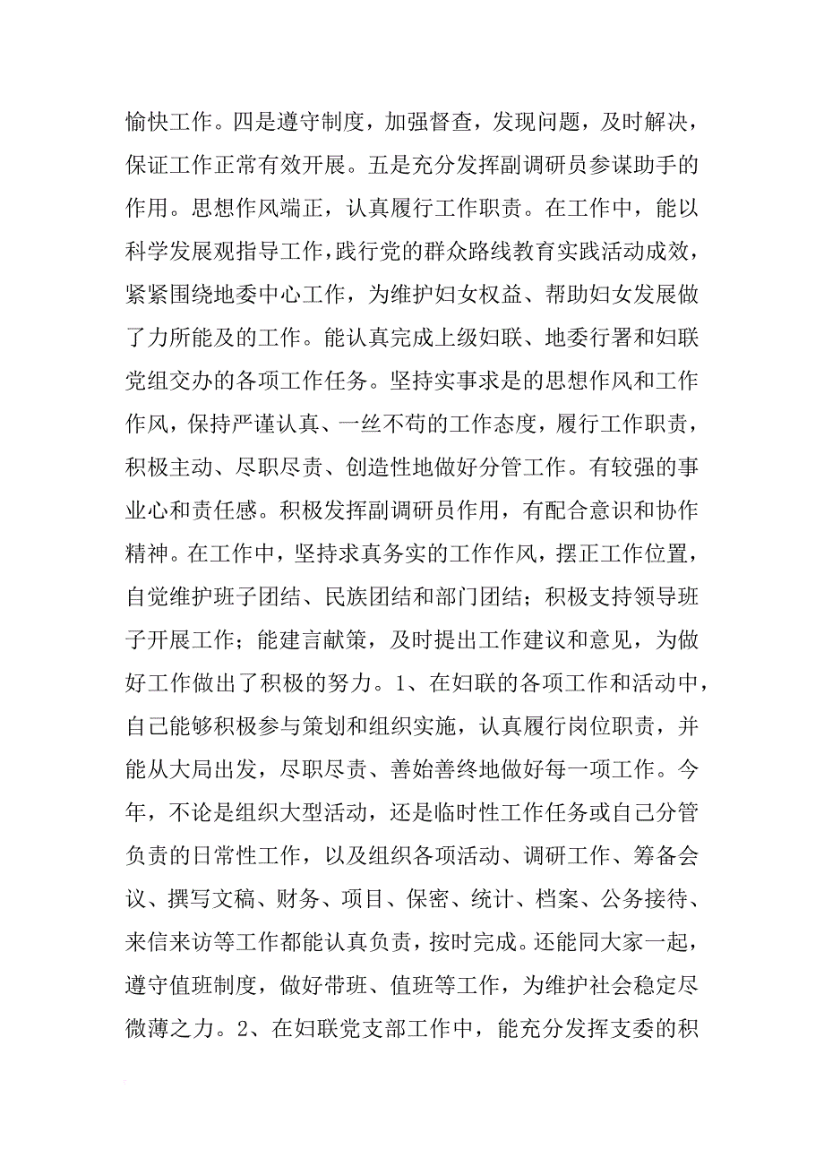 妇联副调研员xx年述职述廉报告_第2页