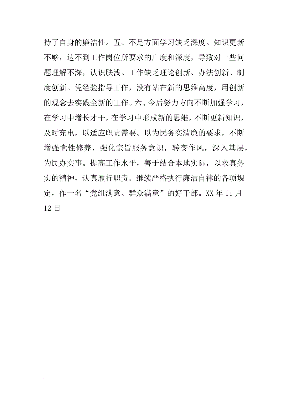 妇联副调研员xx年述职述廉报告_第4页