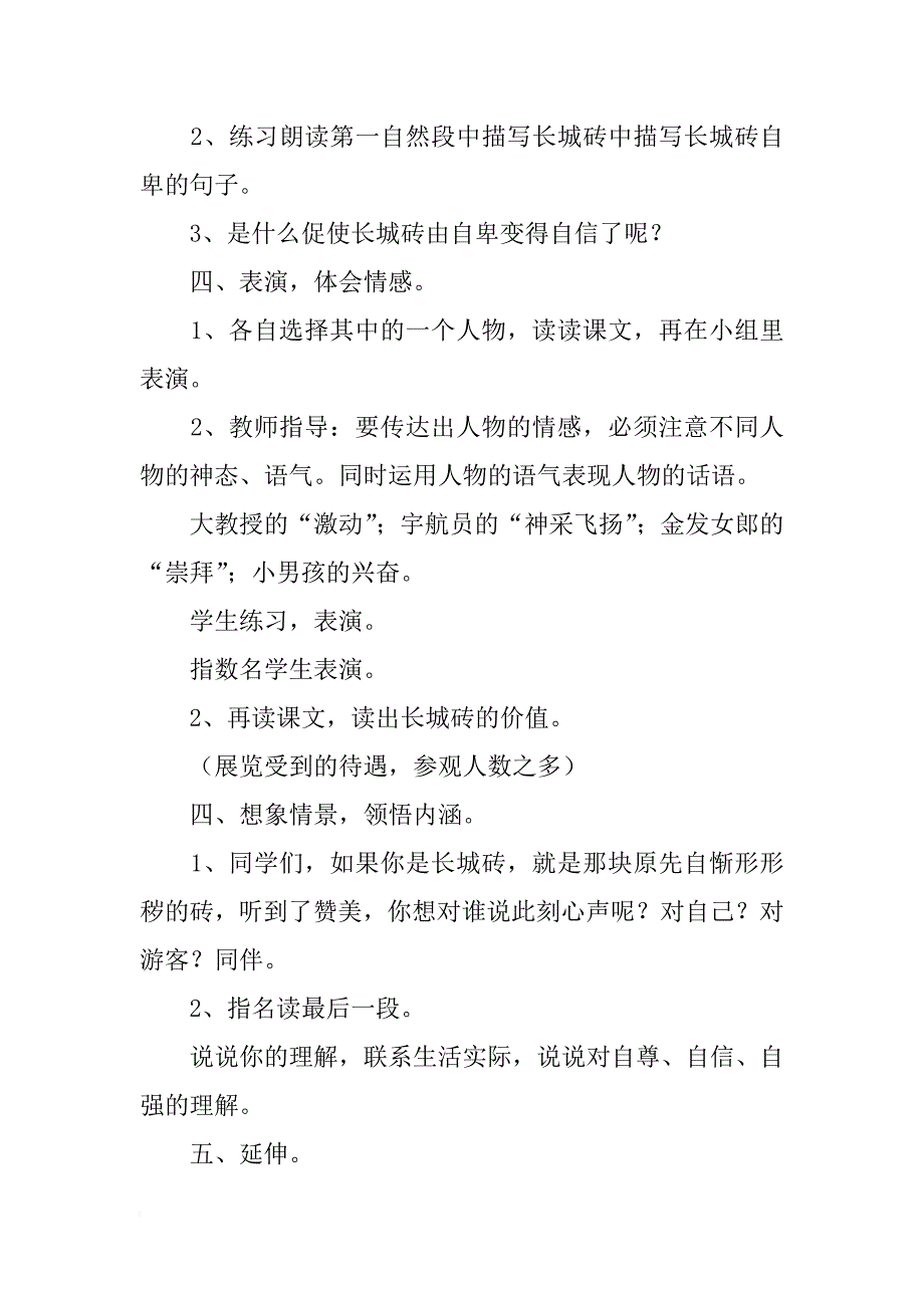 四年级语文上册《长城砖》教学设计_1_第2页