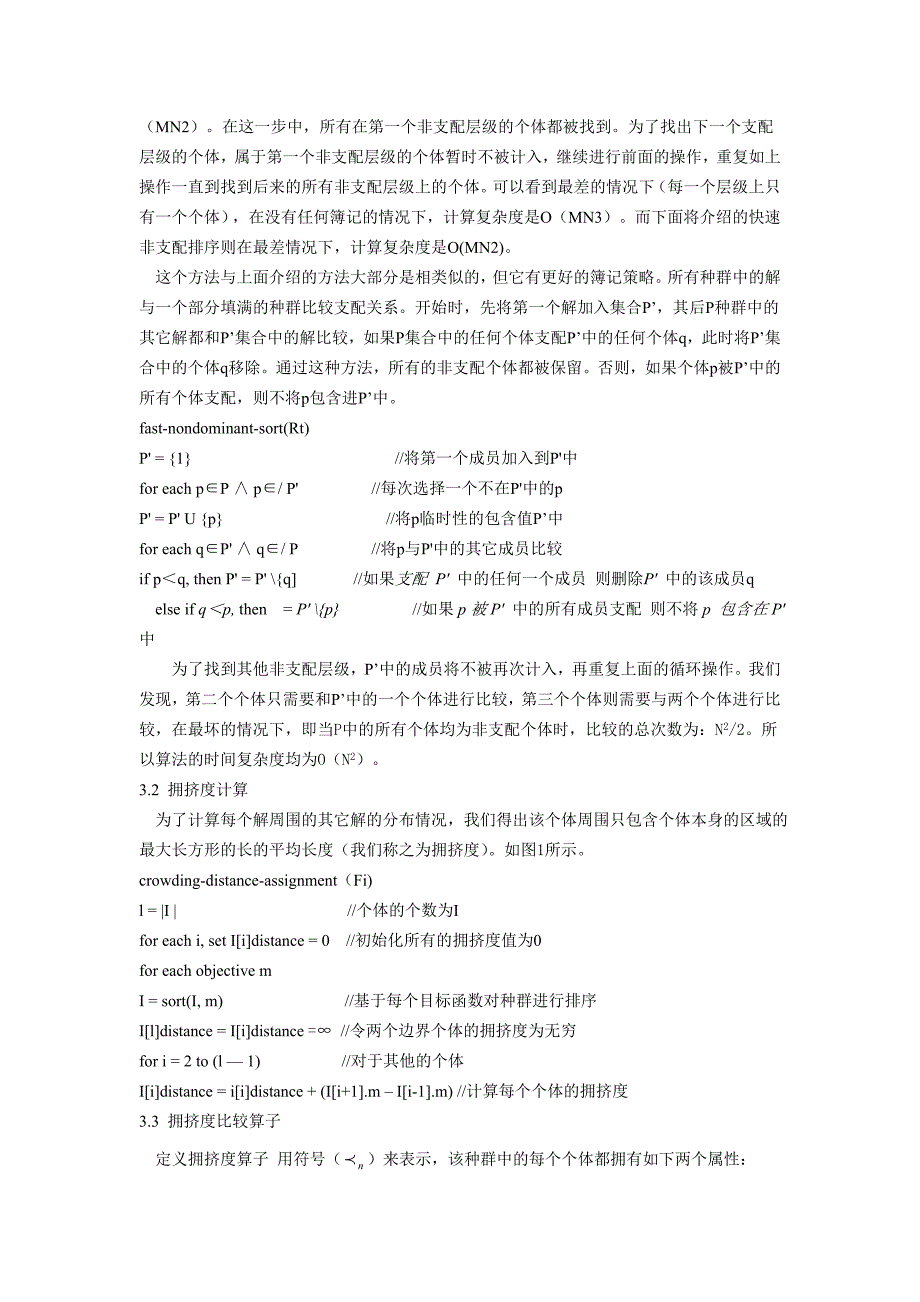 nsga-ii-基于非支配排序的多目标优化算法(中文翻译)_第3页