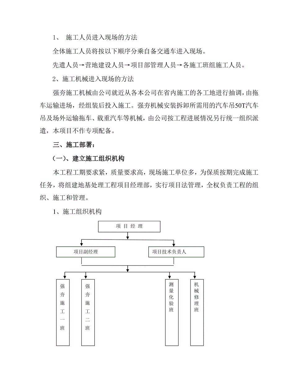 浙江吉利机械有限公司兰州基地厂区强夯_第3页