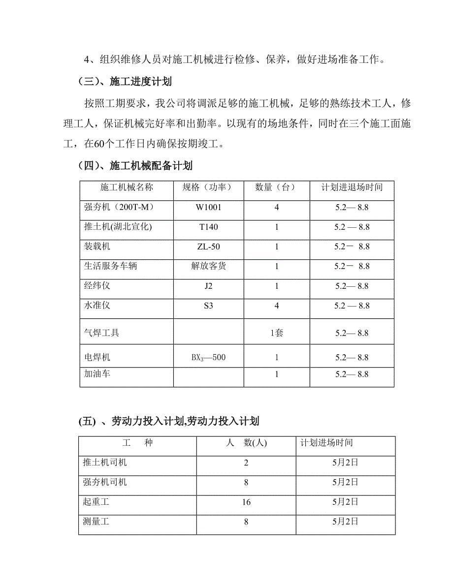 浙江吉利机械有限公司兰州基地厂区强夯_第5页