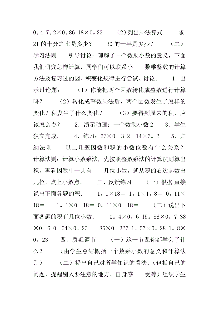 数学教案－一个数乘小数_第2页