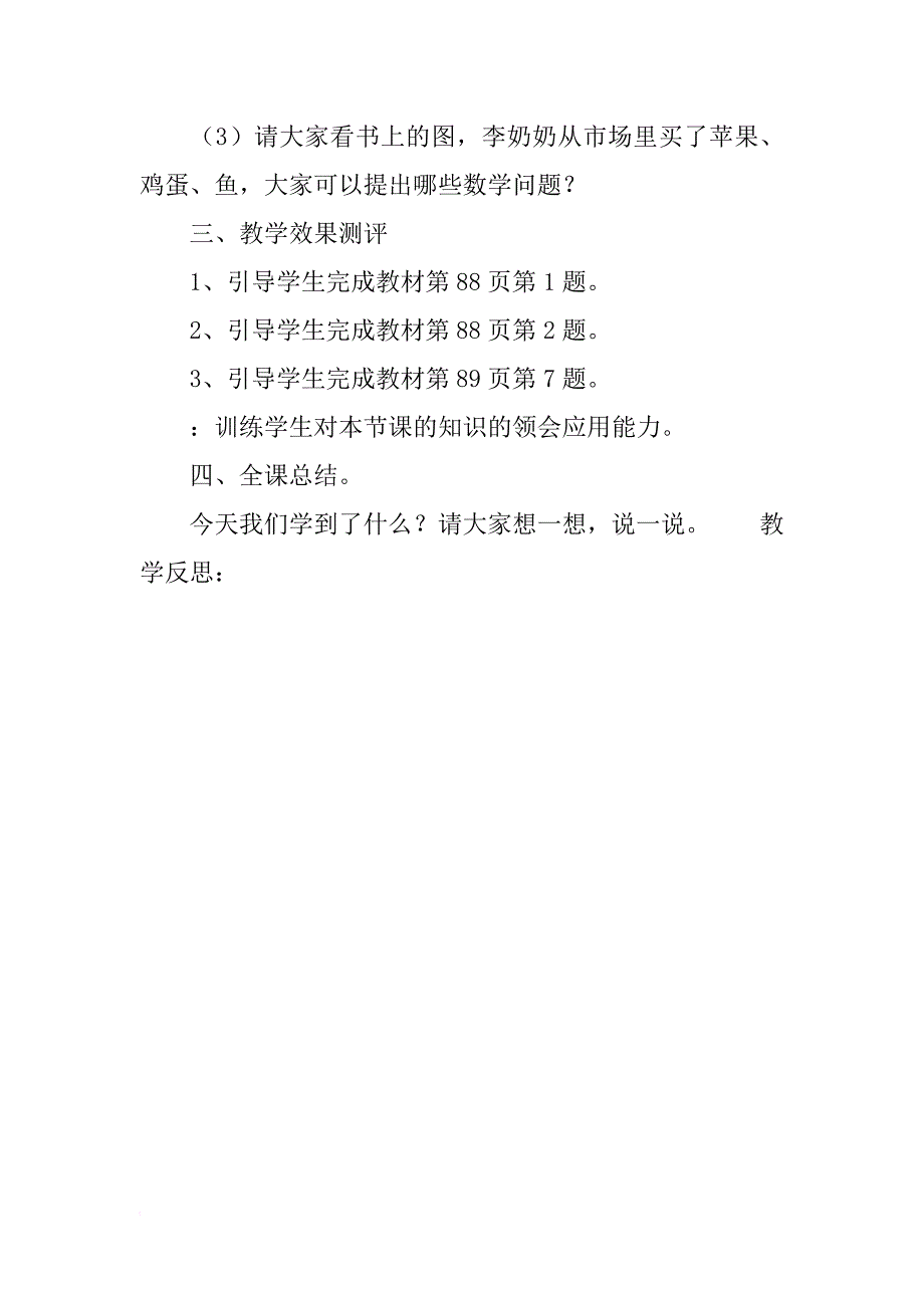 二年数学下：《第六单元－称一称》设计_第3页