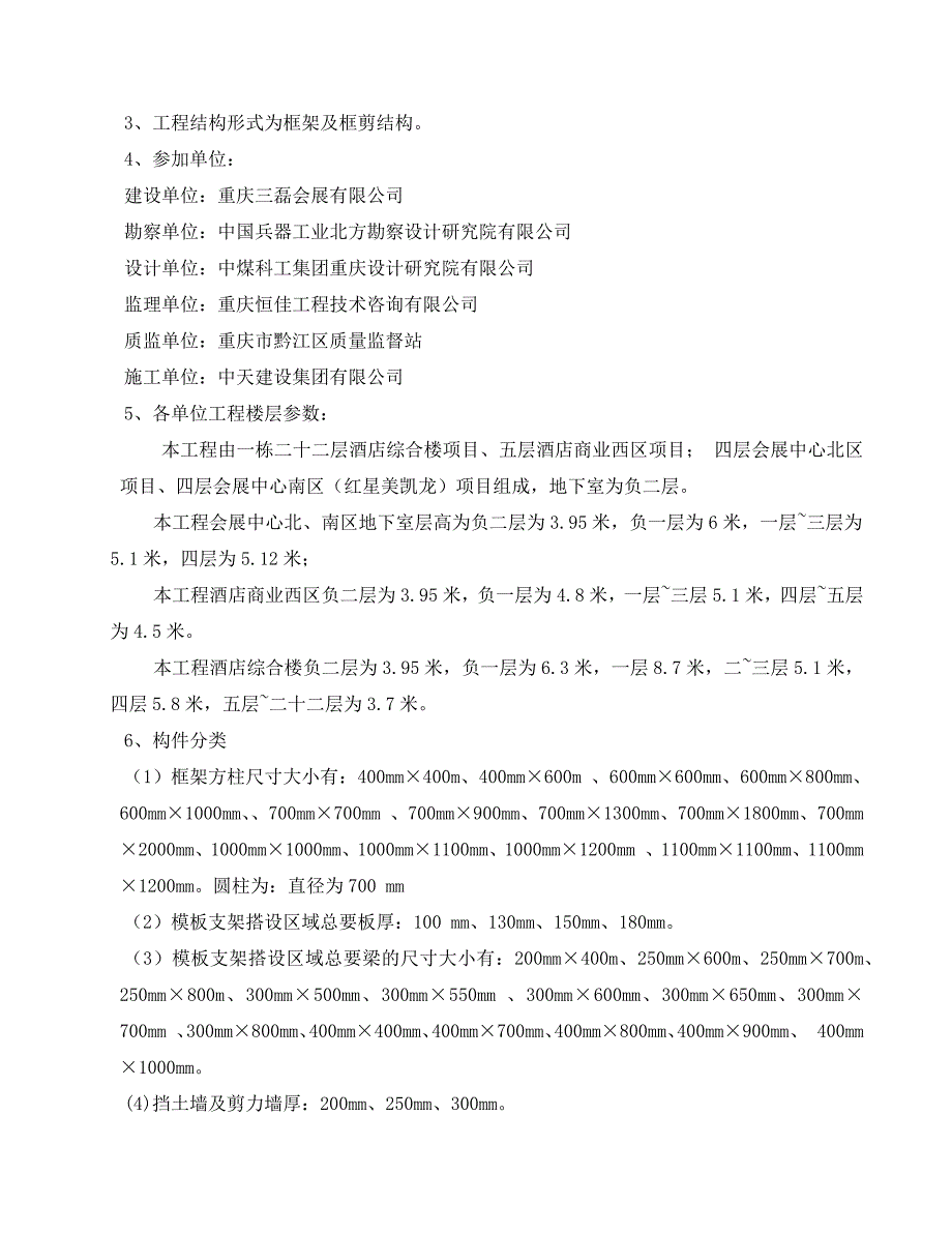 高大支模工程安全专项施工方案_第3页