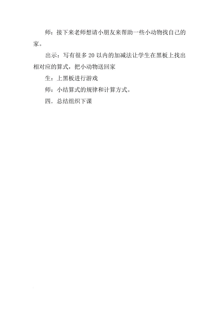 数学教案－8,7加几_第4页